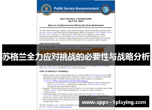 苏格兰全力应对挑战的必要性与战略分析