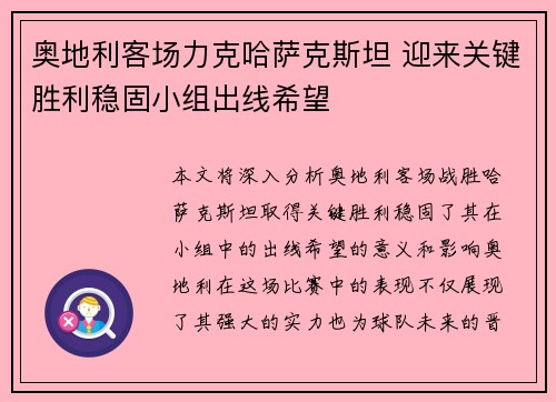 奥地利客场力克哈萨克斯坦 迎来关键胜利稳固小组出线希望