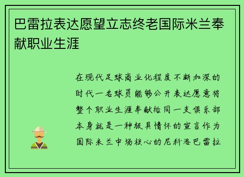巴雷拉表达愿望立志终老国际米兰奉献职业生涯